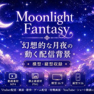 Moonlight Fantasy｜幻想的な月夜の動く配信背景【縦型あり】