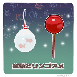 【無料】オモチの夏祭り 缩略图 4