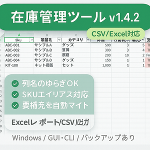 在庫管理ツール TRIAL（無料体験版）