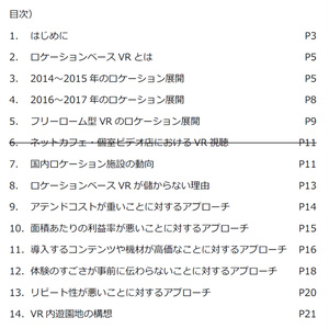 マッハ新書『変わるロケーションベースVR状況』