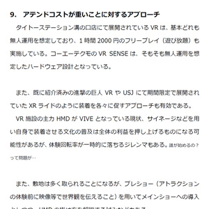 マッハ新書『変わるロケーションベースVR状況』