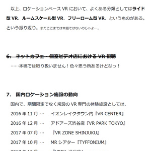 マッハ新書『変わるロケーションベースVR状況』