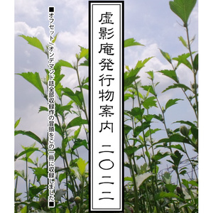 虚影庵発行物案内