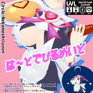 はーとでびるめいど