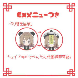 【まめふれんず対応】まめチャイナ 缩略图 6
