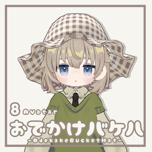 【8アバター対応】おでかけバケハ