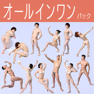 【無料サンプルあり】【特価 オールインワン】LiveUPセミヌード写真素材集：全8モデル（3,000ポーズ超）