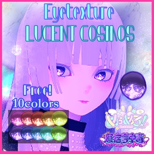 【Free】LUCENTCOSMOS 10colors for PochibyKT