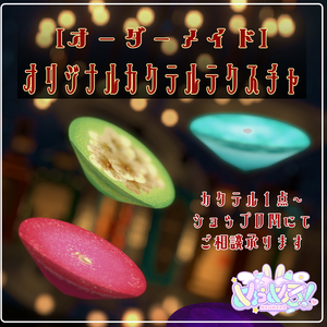 【オーダーメイド】オリジナルカクテルテクスチャ支払いフォーム