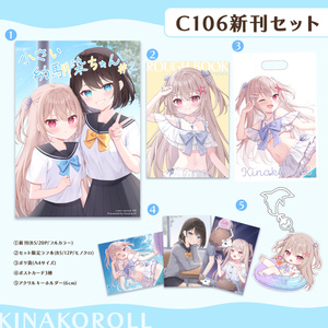 【C106】新刊5点セット