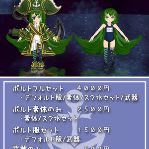 VRC対応アバター「ポルト」