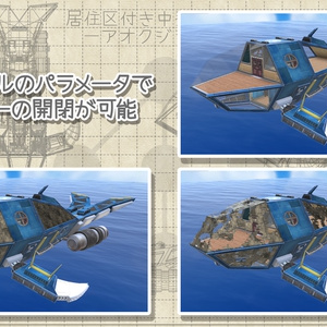 居住区付き中型飛空艇<アオクジラ>
