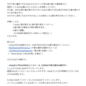 VRC_VRM着せ替えTips
