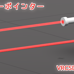 UDON汎用レーザーポインター（無料配布あり）