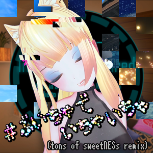 #ぶいちゃでいちゃいちゃ (tons of sweetNESs remix)