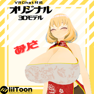 オリジナル3Dモデル『ありさ』