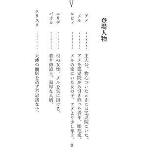 『天使の宝玉』文庫本 特装版