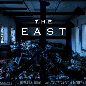 東（THE EAST）