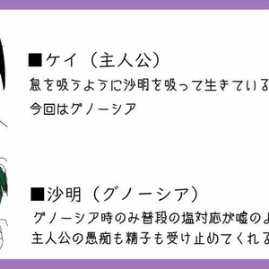 グノーシア 男主人公とグノーシア沙明の話