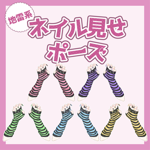【手の素材】ネイル見せポーズ 地雷系