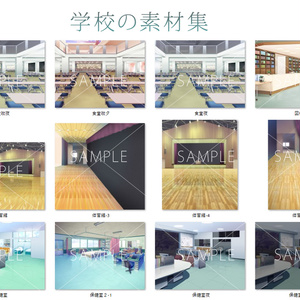 学校の素材集