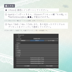 【汎用】Healthy Glowing Skin【lilToonプリセット】 #whisper_charme 缩略图 5