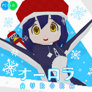 オーロラ Aurora / 3Dモデル