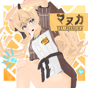 PS1マヌカ Manuka / 3Dモデル
