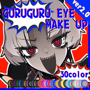 【11アバター対応】GURUGURU Eye&Make up【30color】