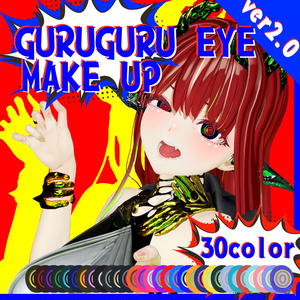 【4アバター対応】GURUGURU Eye&Make up【14color】