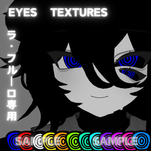 【ラ・フルーロ専用】GURUGURU Eye Textures