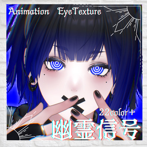 【泣夜】幽霊信号🚦動くアイテクスチャ【22color＋】