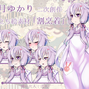 『結月ゆかり』二次創作立ち絵素材「割烹着」