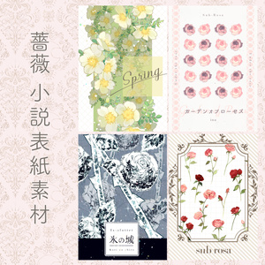 [印刷用高画質版]表紙素材