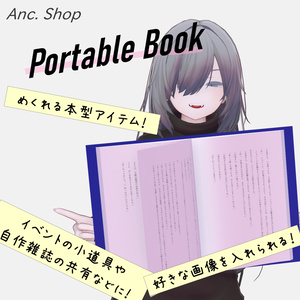 ポータブルブック
