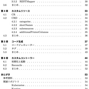 Knativeソースコードリーディング入門　Knativeで学ぶKubernetesのカスタムリソースとカスタムコントローラー #技術書典
