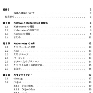 Knativeソースコードリーディング入門　Knativeで学ぶKubernetesのカスタムリソースとカスタムコントローラー #技術書典