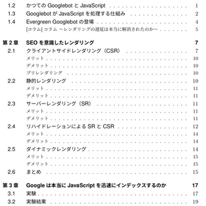 JavaScriptとSEO（PDF、ePubセット） #技術書典