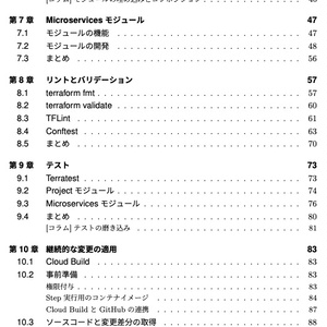 Google Cloud Platformで学ぶTerraform 〜実践編〜 第2版 #技術書典