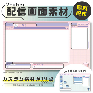 【無料】配信用背景素材【PC背景風】