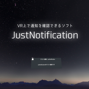 【無料】JustNotification