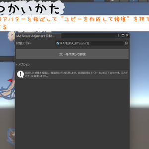 【無料/Free】MA Scale Adjusterを自動で付けるやつ 缩略图 5