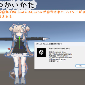 【無料/Free】MA Scale Adjusterを自動で付けるやつ 缩略图 6