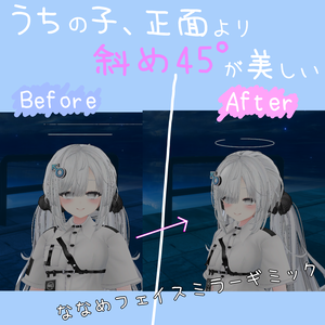 【無料】ななめフェイスミラーギミック