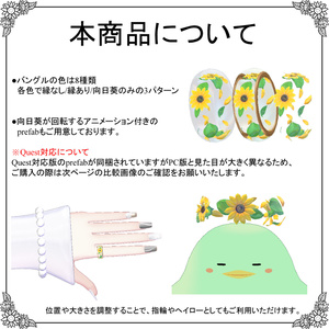[アニメーション付き] SunflowerResinBangle [MA/Quest対応] 缩略图 5