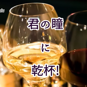 新クトゥルフ神話TRPG「君の瞳に乾杯!」