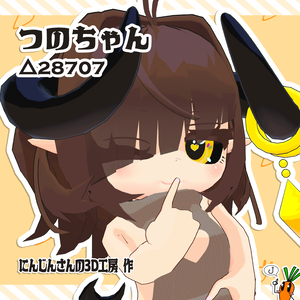 【オリジナル3Dモデル】つのちゃん Tuno-chan
