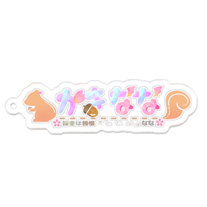 かきななのロゴキー