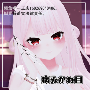 【 桔梗 / 舞夜 / GRUS 】病みかわ目テクスチャ 缩略图 3