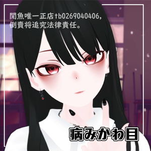 【 桔梗 / 舞夜 / GRUS 】病みかわ目テクスチャ 缩略图 5